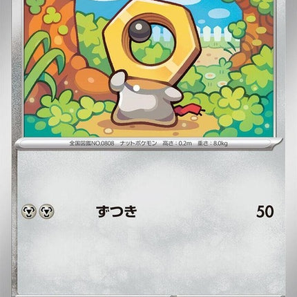 49-meltan