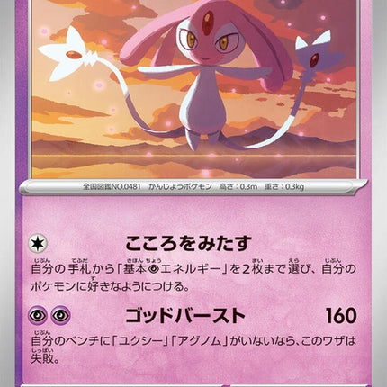 49-mesprit