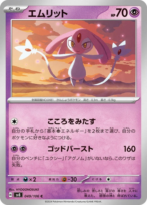 49-mesprit