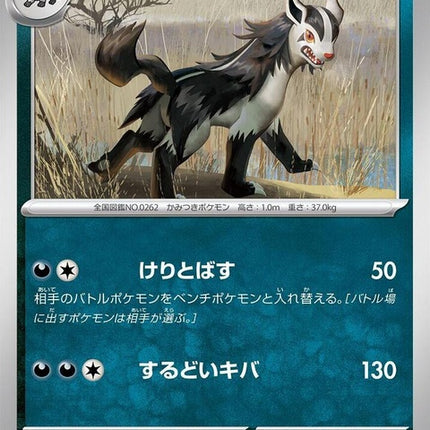 49-mightyena