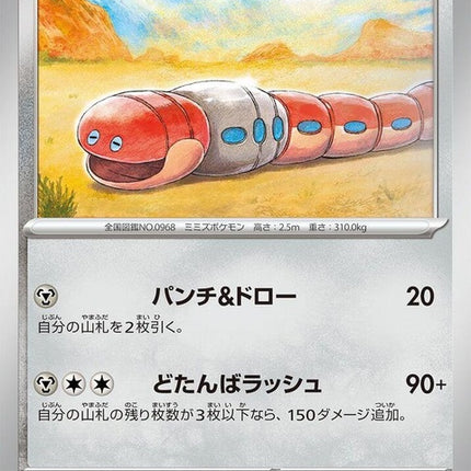 49-orthworm