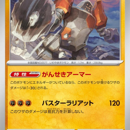 49-regirock