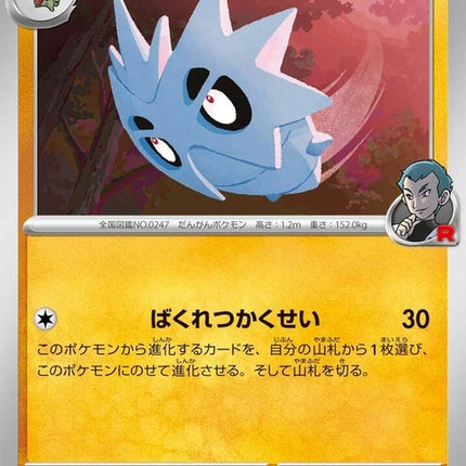 49-teamrocketspupitar