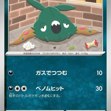 49-trubbish