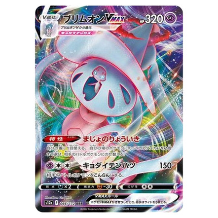 Hatterene VMAX (069/172) (Holo) – Japanese Pokémon TCG | S12a VSTAR Universe - KTM Collectibles 