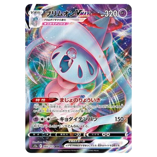 Hatterene VMAX (069/172) (Holo) – Japanese Pokémon TCG | S12a VSTAR Universe - KTM Collectibles 