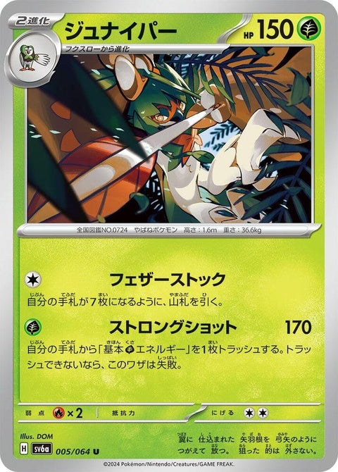 5-decidueye