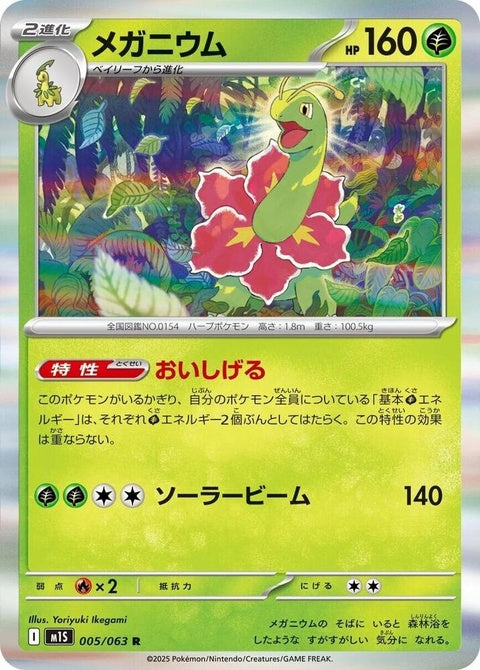 5-meganium