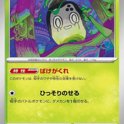 5-poltchageist