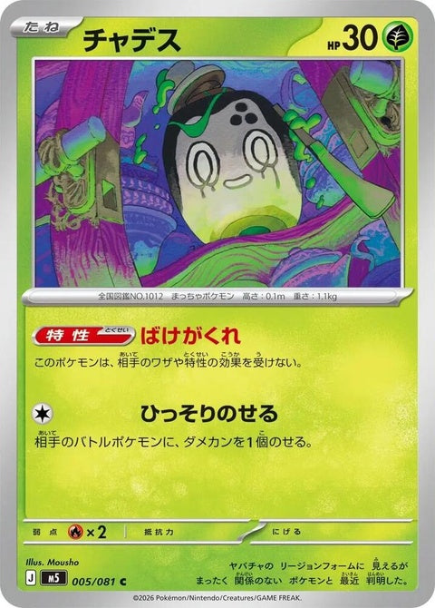 5-poltchageist