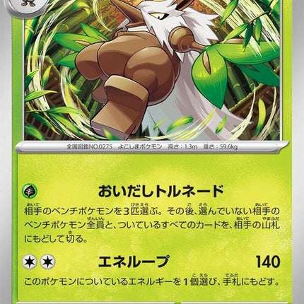 5-shiftry