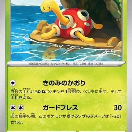 5-shuckle