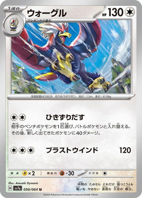 50-braviary