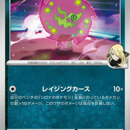 50-cynthiasspiritomb
