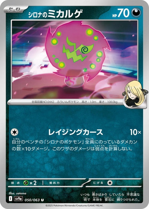 50-cynthiasspiritomb