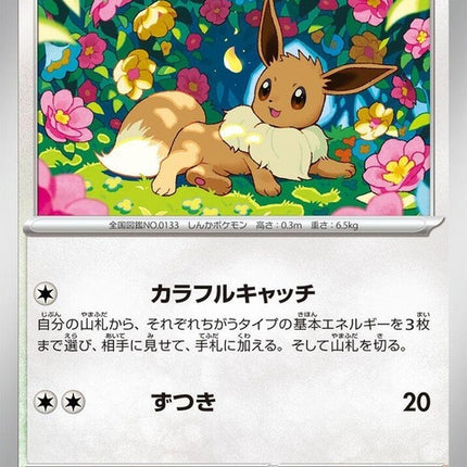 50-eevee