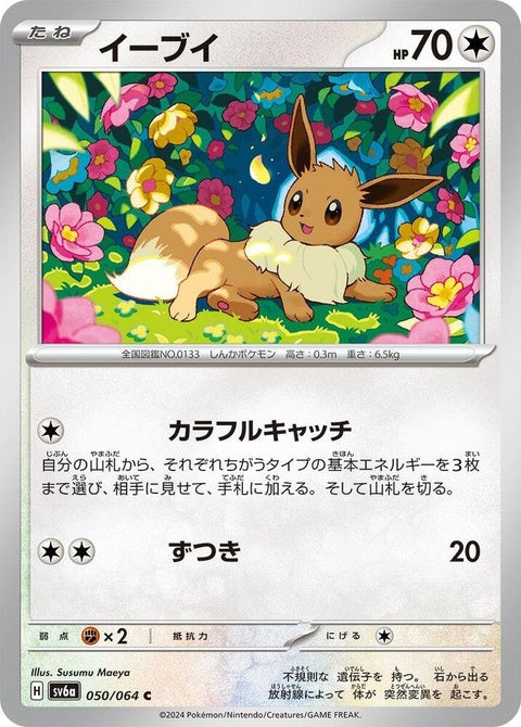 50-eevee
