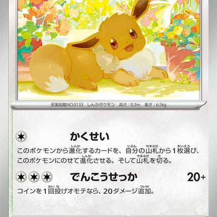 50-eevee