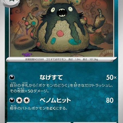 50-garbodor