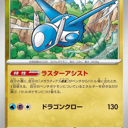 50-latios