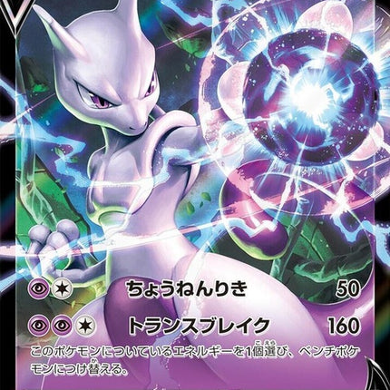 50-mewtwov