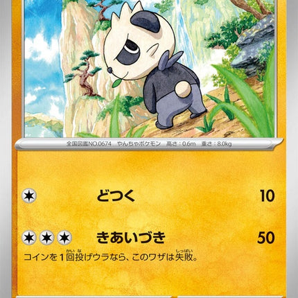 50-pancham