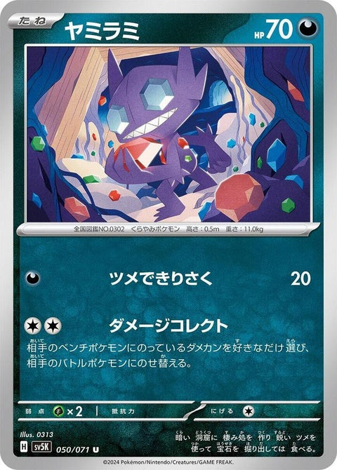 50-sableye