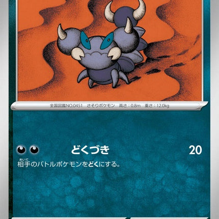 50-skorupi