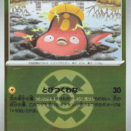 50-stunfisk-quickballpattern
