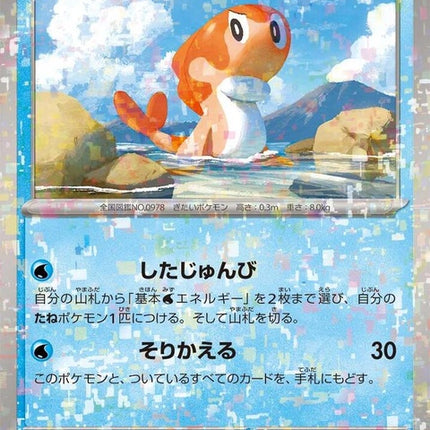 50-tatsugiri-mirrorholofoil