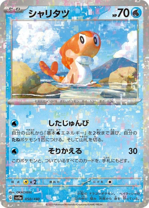 50-tatsugiri-mirrorholofoil
