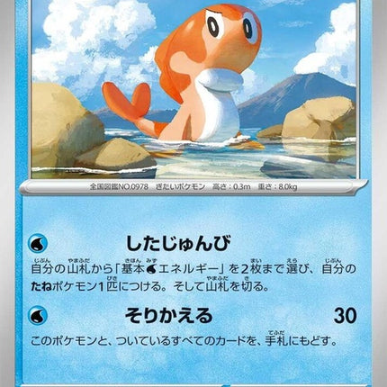 50-tatsugiri