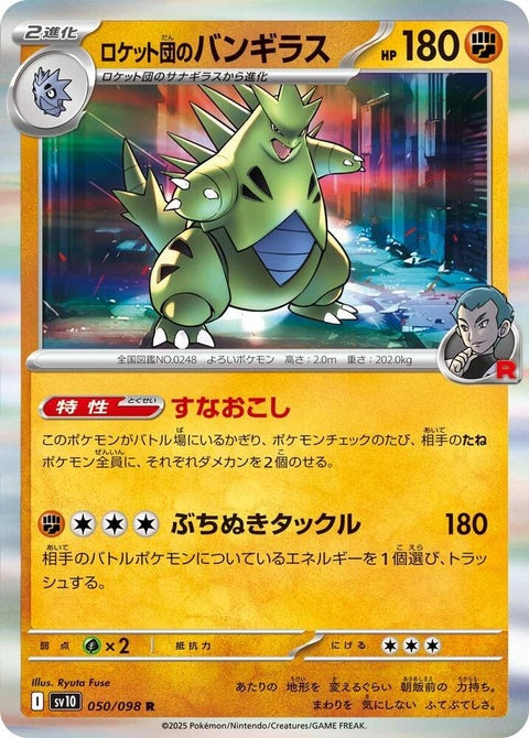 50-teamrocketstyranitar