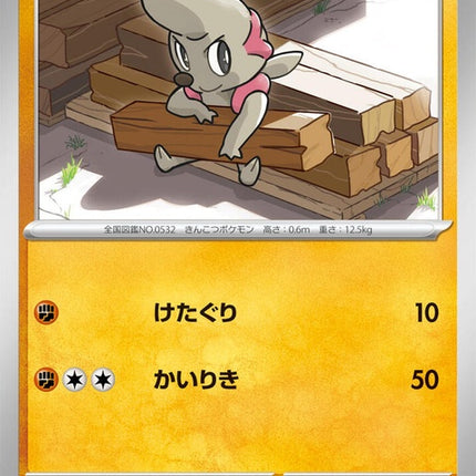 50-timburr