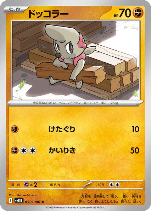 50-timburr