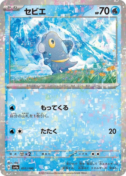 51-frigibax-mirrorholofoil