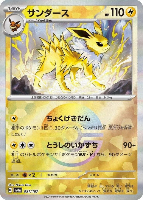 51-jolteon-mirrorfoil