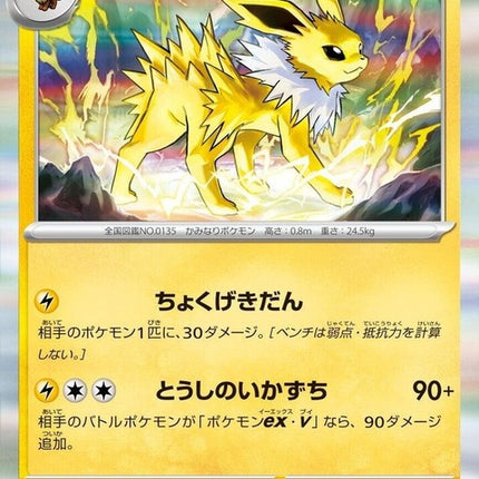 51-jolteon