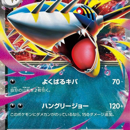 51-megasharpedoex