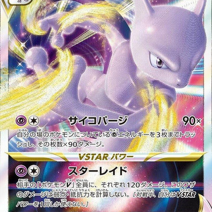 51-mewtwovstar