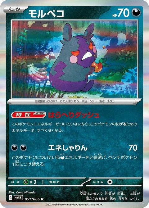 51-morpeko