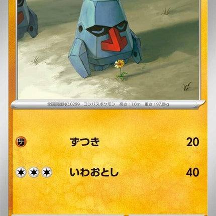 51-nosepass