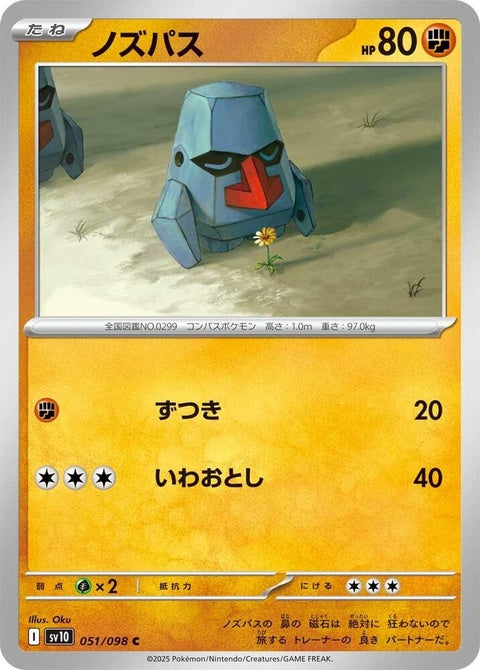 51-nosepass