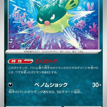 51-qwilfish