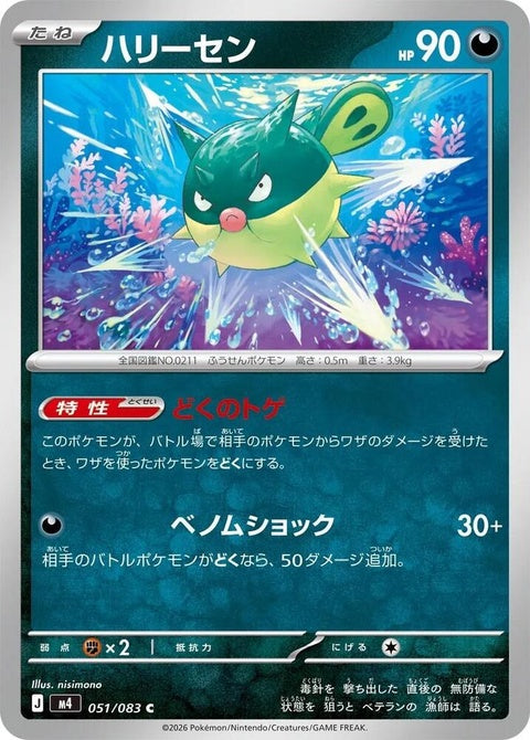51-qwilfish
