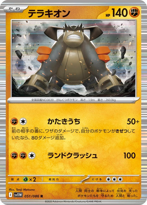 51-terrakion