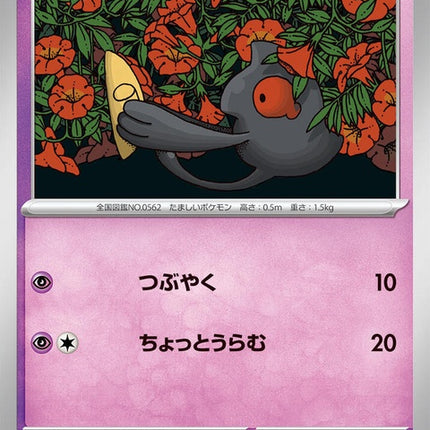 51-yamask