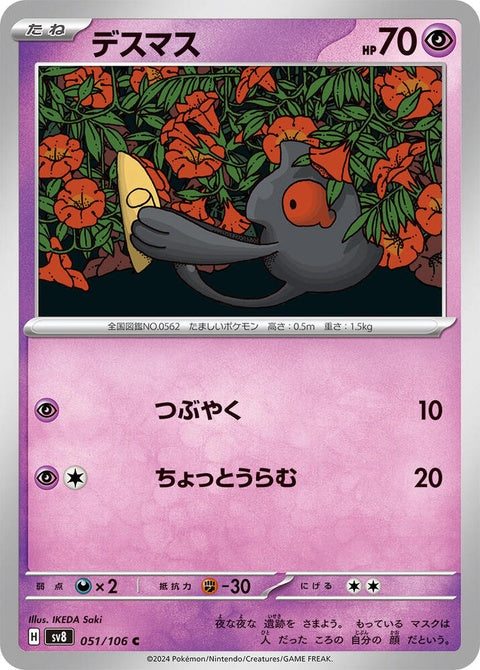 51-yamask