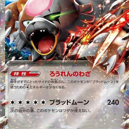 52-bloodmoonursalunaex
