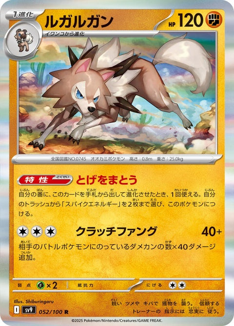 52-lycanroc